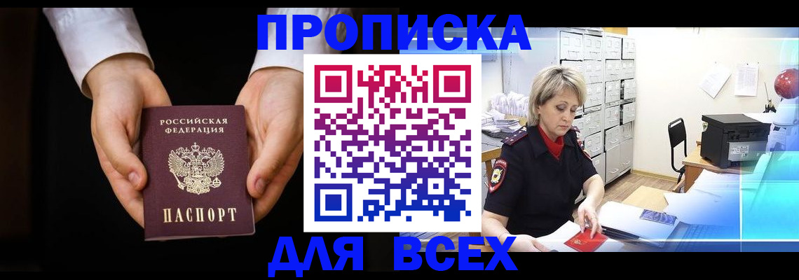 временная регистрация для школы в Бодайбо